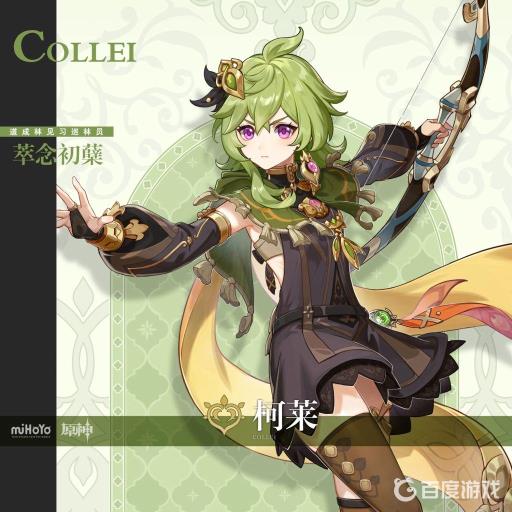 原神科莱圣遗物及武器怎么搭配?_原神科莱圣遗物及武器搭配攻略详解