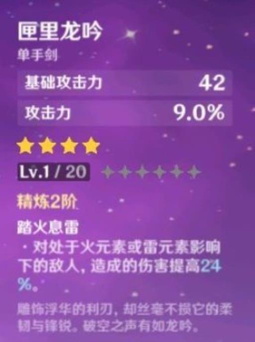 原神刻晴带什么四星武器最好?2