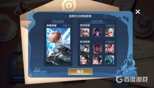 王者荣耀生日皮肤队友怎么用不了?2