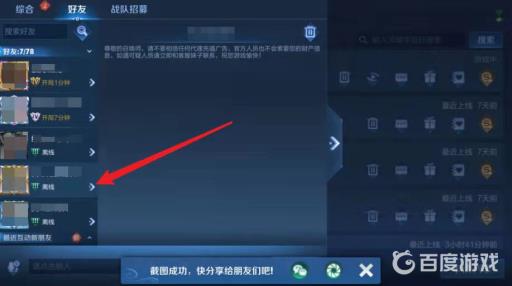 王者荣耀怎么设置对某个人不可见?4