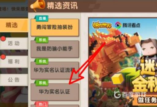 迷你世界为什么不能实名认证?3