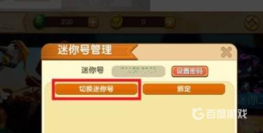 迷你世界原来的号找不到了怎么办?3