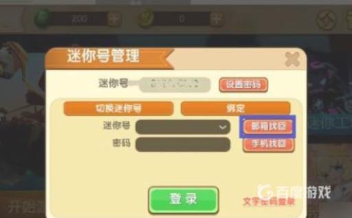 迷你世界原来的号找不到了怎么办?5