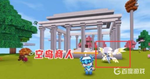 迷你世界怎么召唤空岛商人?3