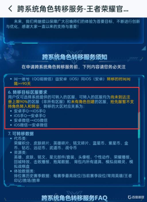 王者换了微信怎么迁移?2