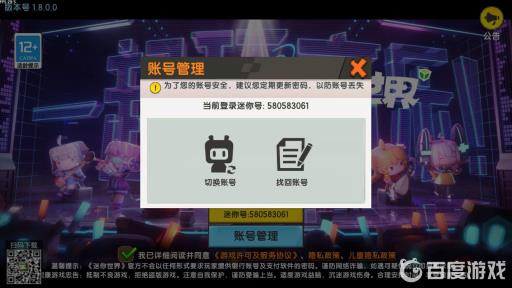 迷你世界怎么重新登录一个新号?3