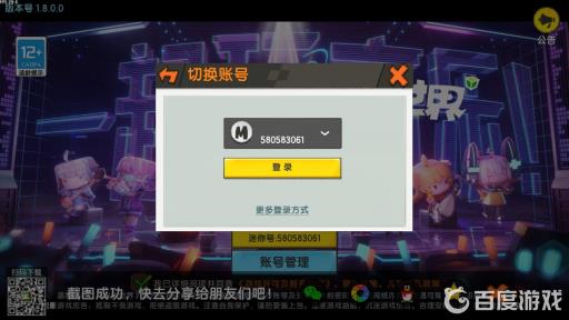 迷你世界怎么重新登录一个新号?4