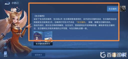 王者荣耀生日福利怎么触发?2