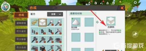 新版迷你世界白颜料怎么做?5