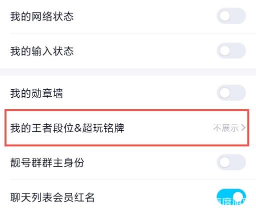 王者荣耀qq如何展示自己的王者段位?4