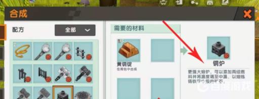 迷你世界铜炉怎么合成?5