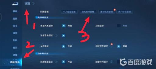 王者荣耀如何取消战区定位?2