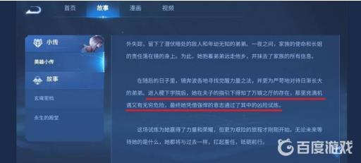 王者荣耀镜操纵镜面能力是从哪获得的?2