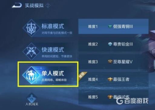 王者荣耀打什么模式熟练度增加的快?2