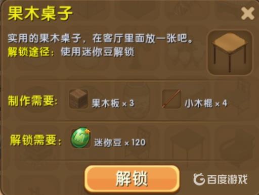 迷你世界桌子怎么做?3