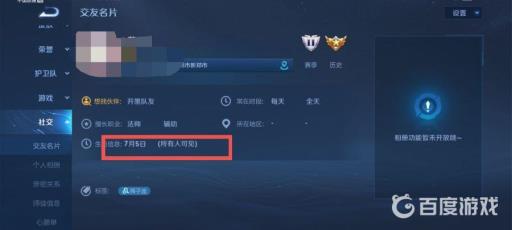 王者荣耀生日怎么改?9