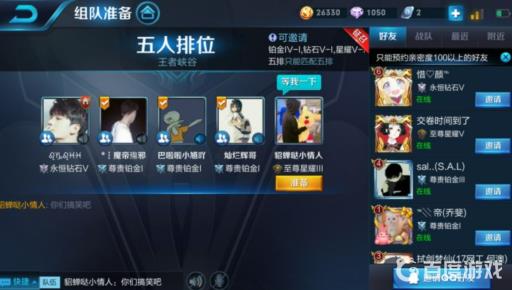 王者五排最强阵容怎么搭配?_王者五排最强排位组合