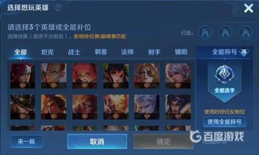 王者荣耀全能选手怎么获得?3