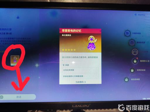 原神苍雷紫电的记忆干嘛的?3
