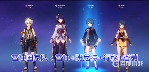 原神雷神能主c吗?2