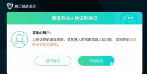 王者每次登录都要人脸识别吗?1