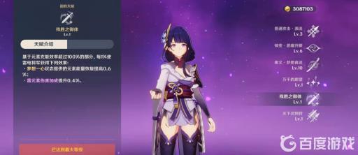 原神雷电将军面板多少合适?3