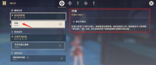 原神浮城任务怎么做?2