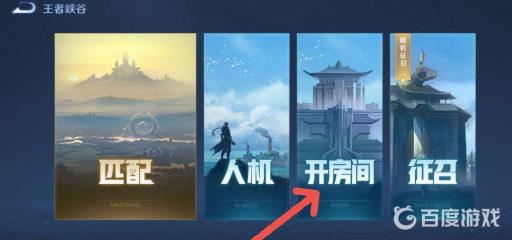 王者荣耀自定义房间怎么申请?4