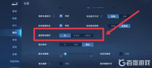 王者荣耀固定移动摇杆怎么设置好?2