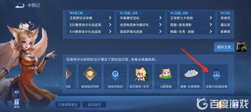 王者荣耀cg动画全集在哪里看?4