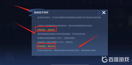 王者荣耀五级铭文特权怎么获得?2