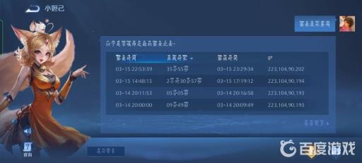 怎么知道别人登我的王者?4