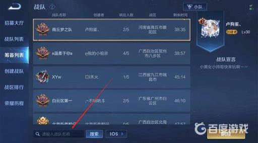 王者荣耀战队筹备怎么响应?4