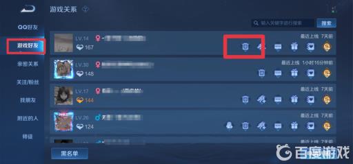 王者荣耀怎么删除好友列表里的人?2