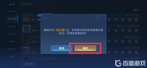 王者荣耀怎么删除好友列表里的人?3