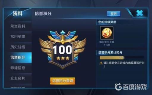 王者荣耀信誉积分低于80怎么恢复?1