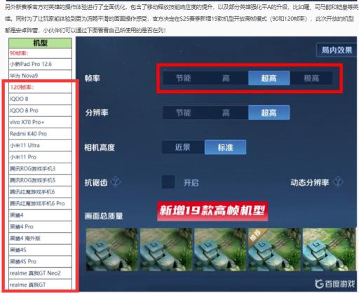 王者荣耀王者怎么开120帧?2