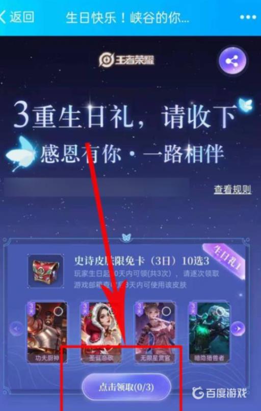 王者生日福利怎么领取?5