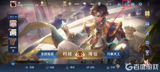 王者观战在哪开?4