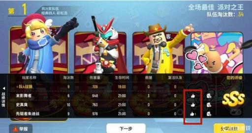 香肠派对怎么点赞战队成员?1