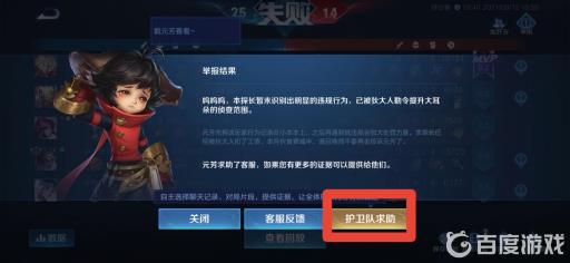 王者荣耀鹰眼护卫队周求助护卫队什么意思?1