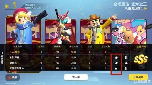 香肠派对怎样给战队成员点赞?_香肠派对给战队成员点赞攻略详解