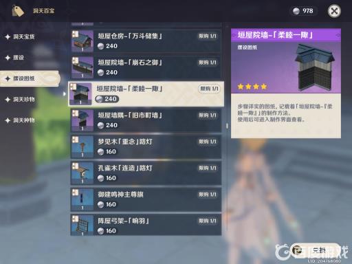 原神尘歌壶信任等级怎么提升快?4