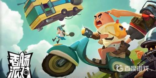 香肠派对魔盗刷哪?1