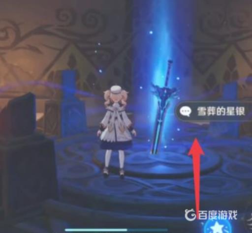 原神雪山大剑怎么获得?4