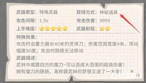 香肠派对磨刀在哪里找?2