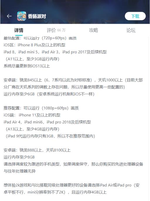 香肠派对流畅运行要天玑多少?_香肠派对开高帧率