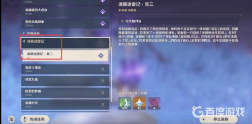 原神封印镇石第三个在哪?2