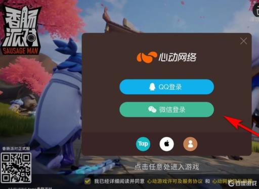 香肠派对在哪输入账号密码?1