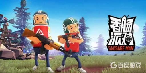 香肠派对游客账号没了怎么办?_香肠派对游客账号没了办详细介绍